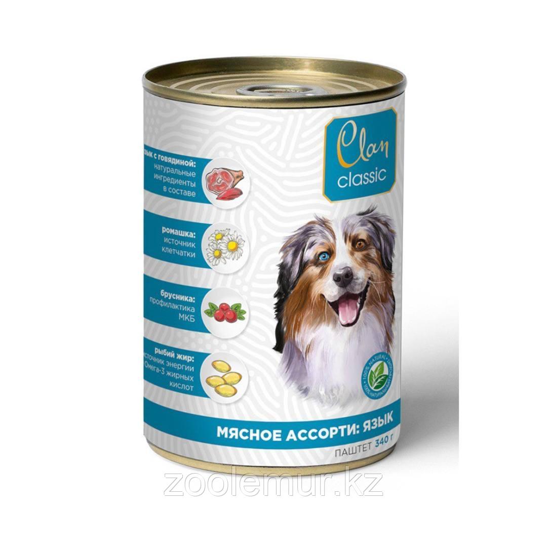 Clan Classic консервы для собак Мясное ассорти с языком, брусникой и ромашкой, паштет 340 гр