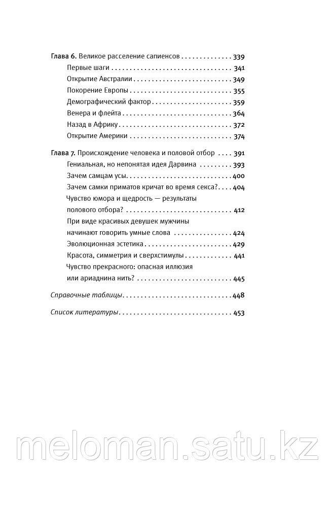 Марков А. В.: Эволюция человека. Кн. 1. Обезьяны, кости и гены - фото 9 - id-p104252593