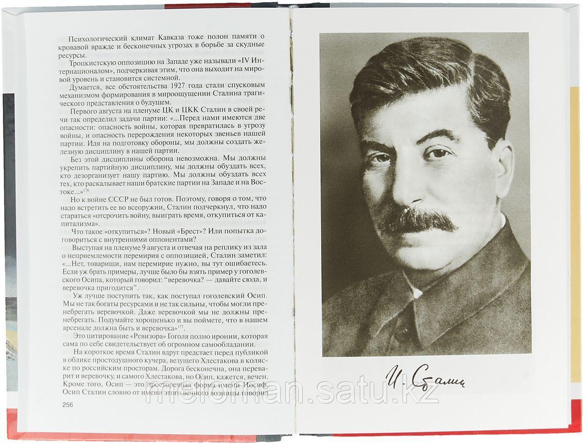 Рыбас С. Ю.: Сталин - фото 2 - id-p104252638