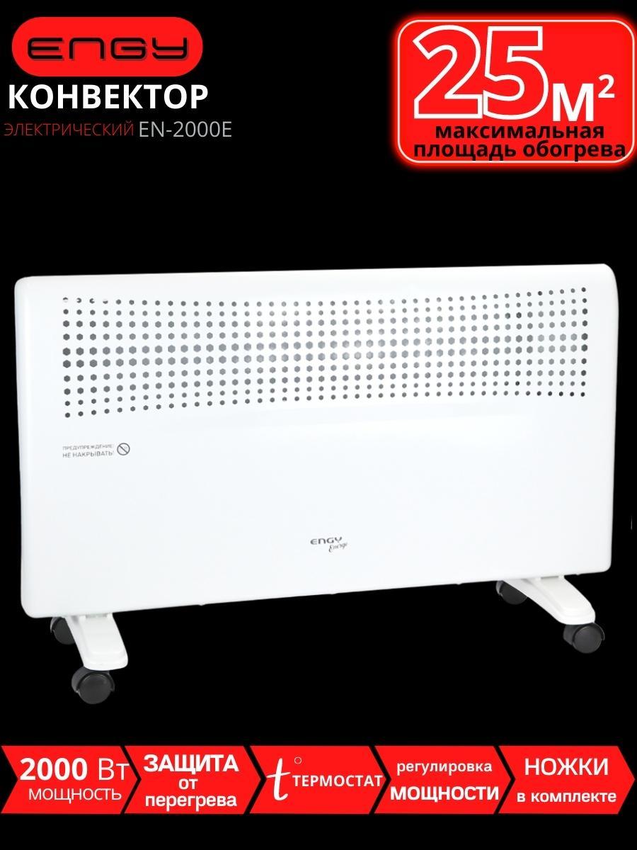 Уценка 22-3602 Обогреватель ENGY EN-2000E, фото 1