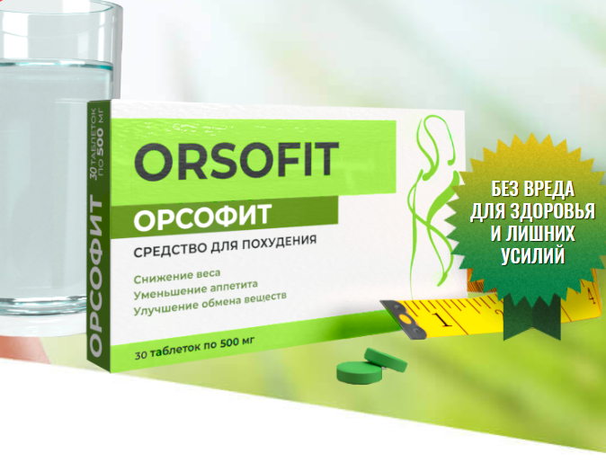 Орсофит Для Похудения Где Купить