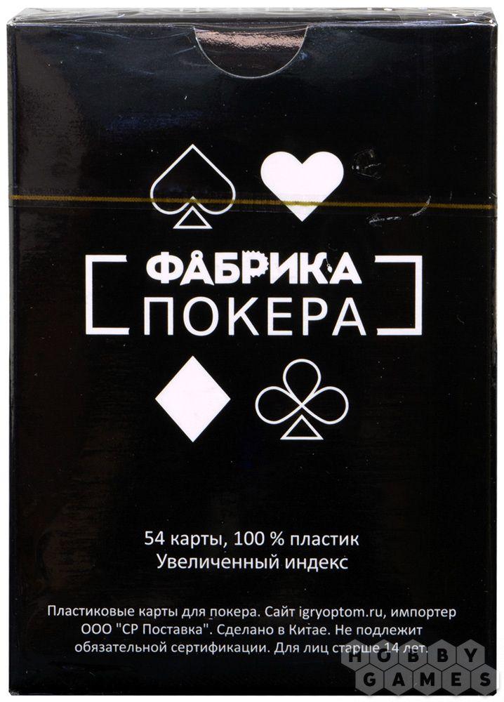 Игральные карты Фабрика покера. С увеличенным индексом, черная рубашка (пластик) - фото 2 - id-p104255543