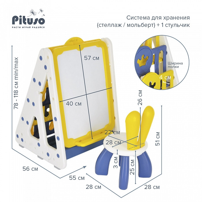 Система для хранения Pituso стеллаж/мольберт/стульчик Yellow/Желтый