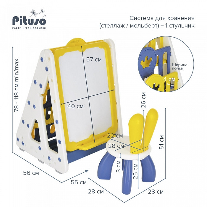 Система для хранения Pituso стеллаж/мольберт/стульчик Yellow/Желтый - фото 2 - id-p98813473