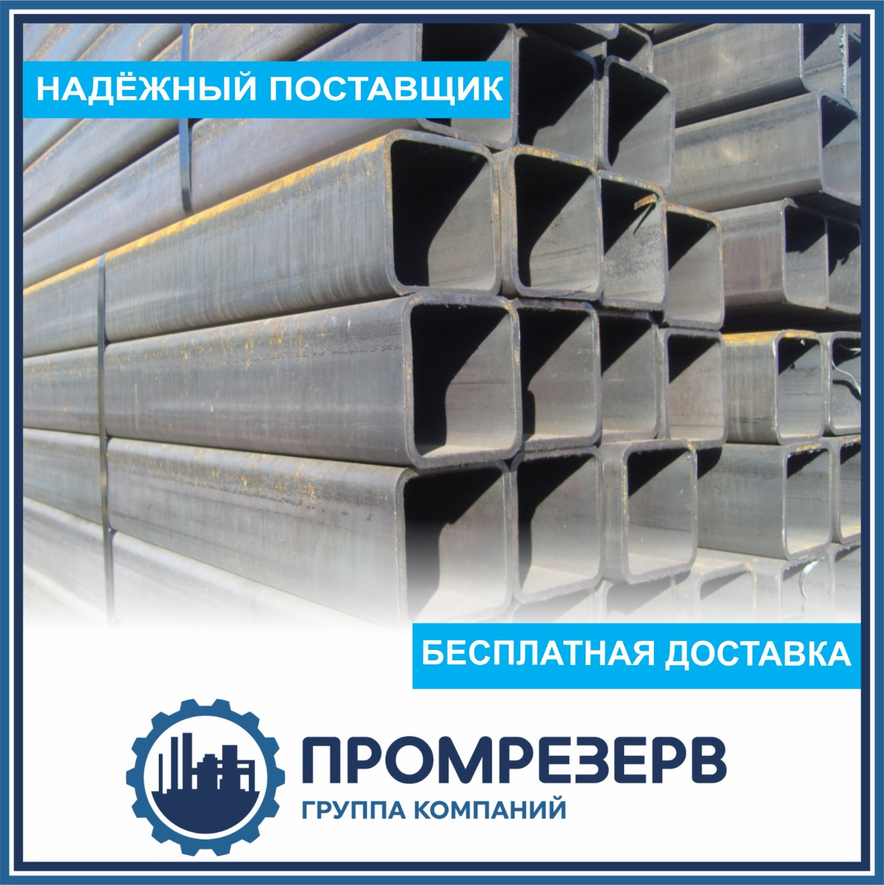 Купить Трубу Гост 30245