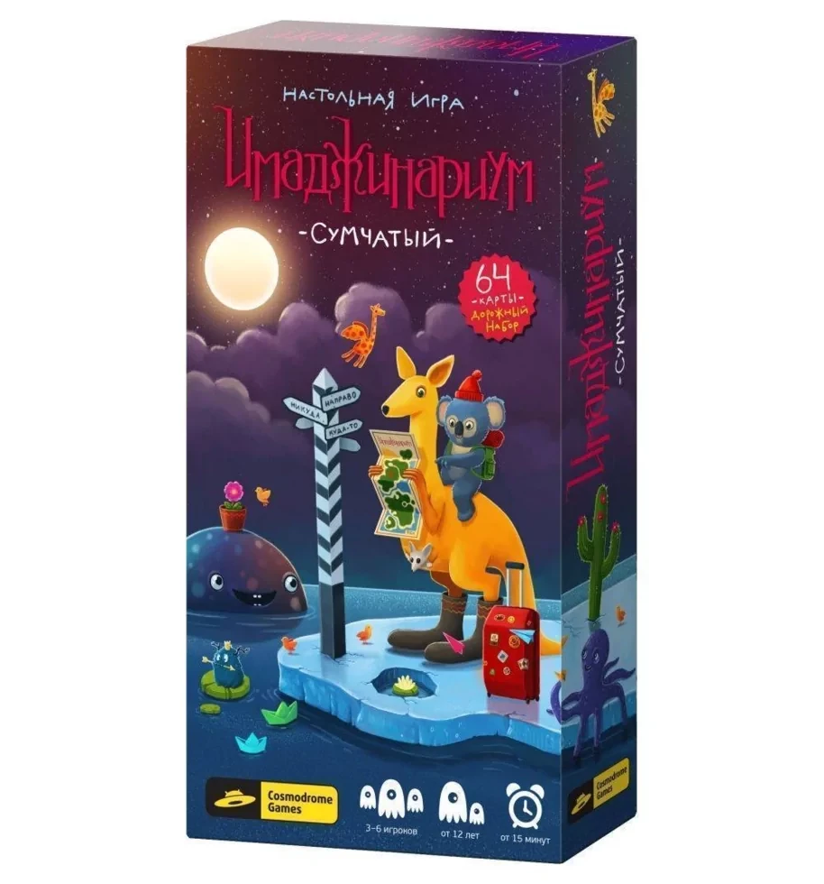 Настольная игра: Имаджинариум Сумчатый | Cosmodrome Games