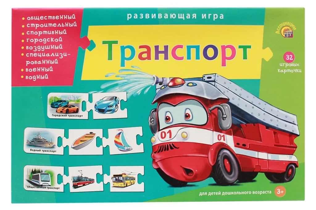 Развивающая игра: Ассоциации цепочкой - Транспорт | Рыжий кот