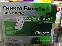 Экстракт Гинкго билоба с глицином, 30 табл.