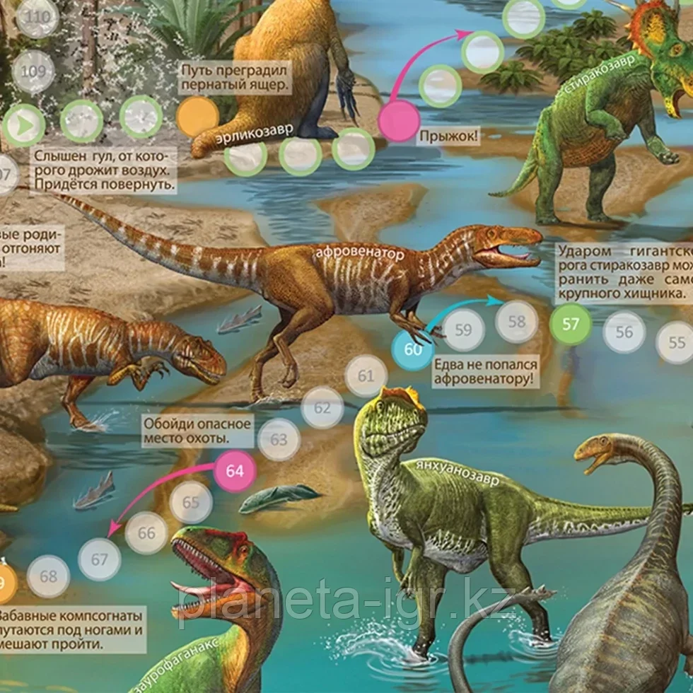 Игра-ходилка: Путешествие в мир динозавров | Геодом - фото 3 - id-p39761045