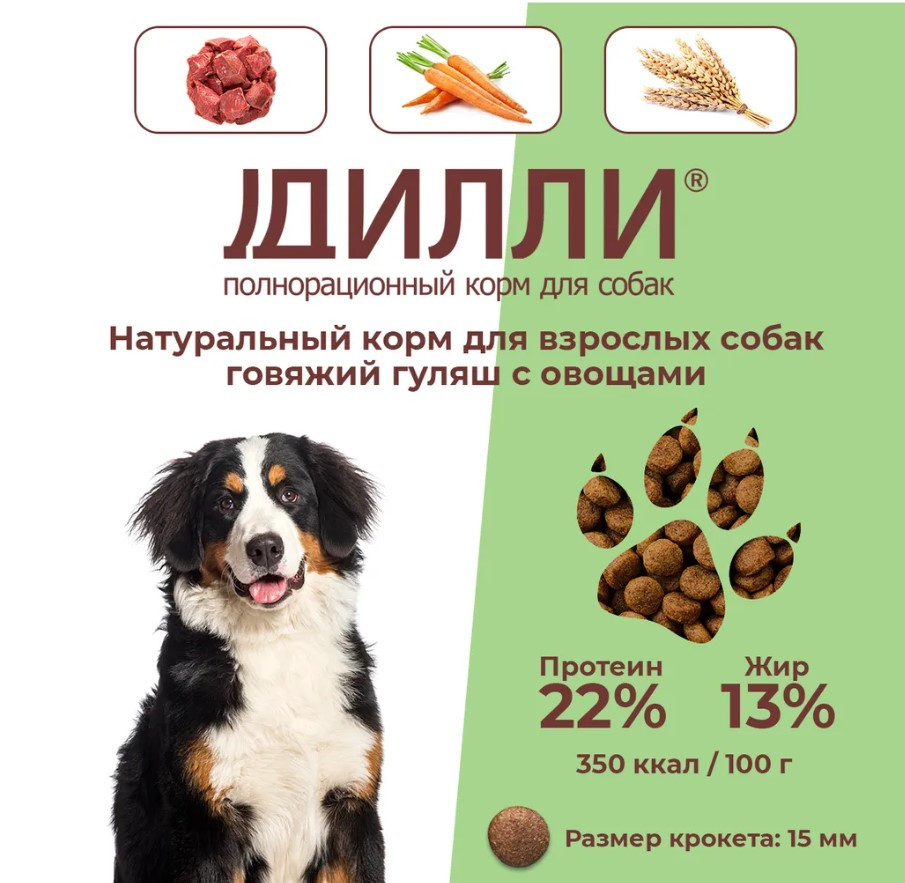 Дилли Говяжий гуляш с овощами, сухой корм для взрослых собак 3,7 кг. - фото 2 - id-p104279913