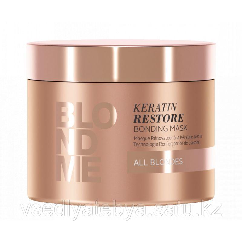 Schwarzkopf BlondMe Keratin Restore Bonding Mask All Blondes, бодинг маска кератиновое восстановление, 200 мл.