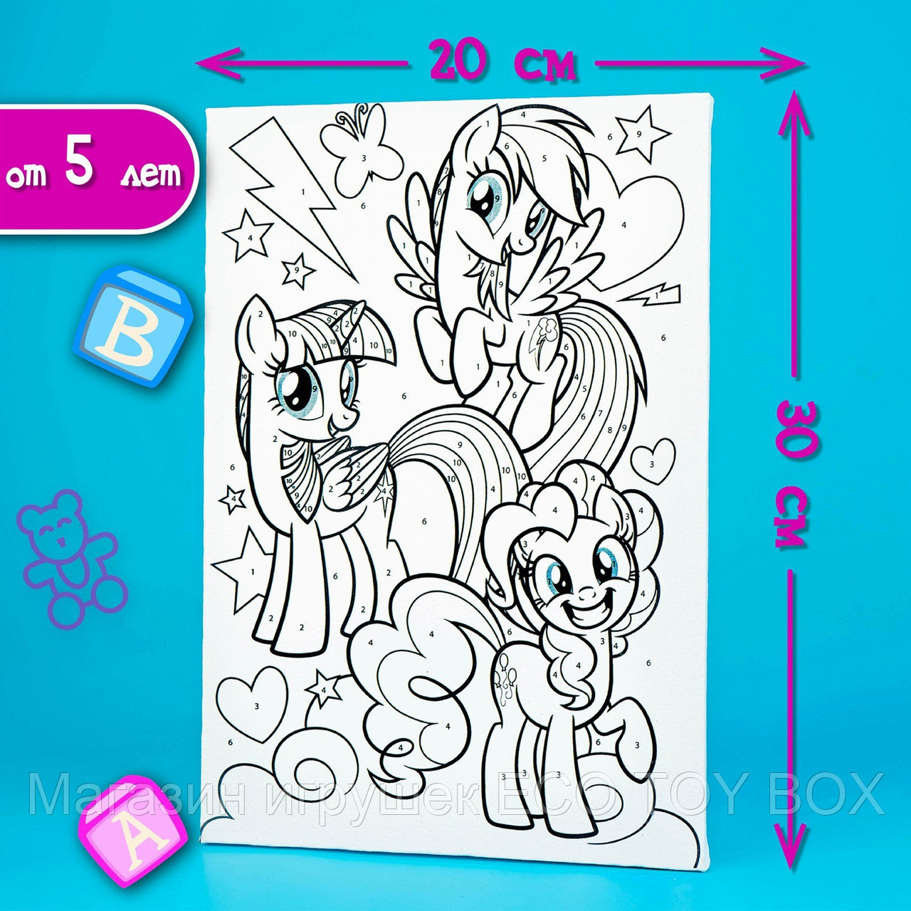 Картина по номерам «Друзья», My Little Pony, 20 х 30 см, фото 1