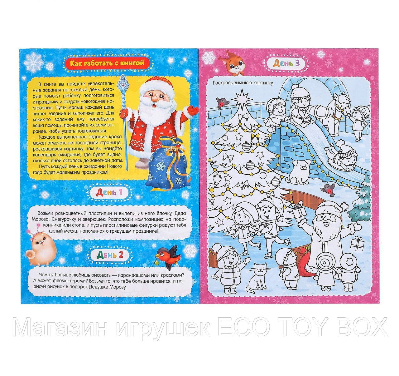 Адвент-календарь с раскрасками «Ждём Деда Мороза», формат А4, 16 стр. - фото 5 - id-p84244609