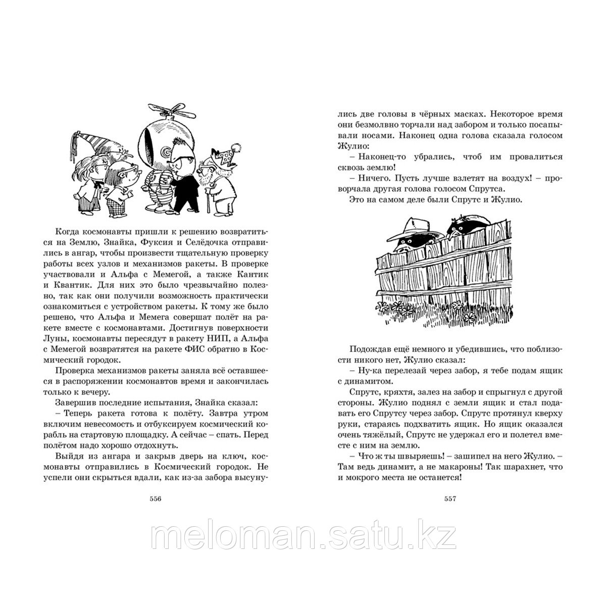 Отзыв на произведение незнайка на луне. Незнайка на Луне книга Махаон. Незнайка на Луне Издательство Махаон. Незнайка на Луне картинки из книги. Незнайка на Луне книга картинки.