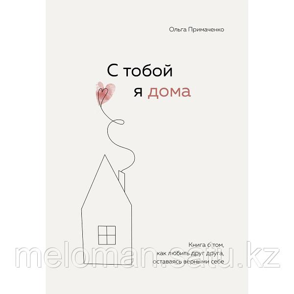 Книга про дружбу настоящую-пренастоящую