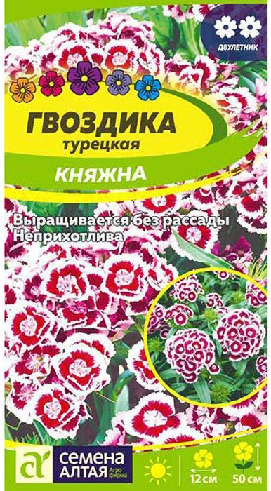 Семена Гвоздики "Турецкая Княжна" Семена Алтая