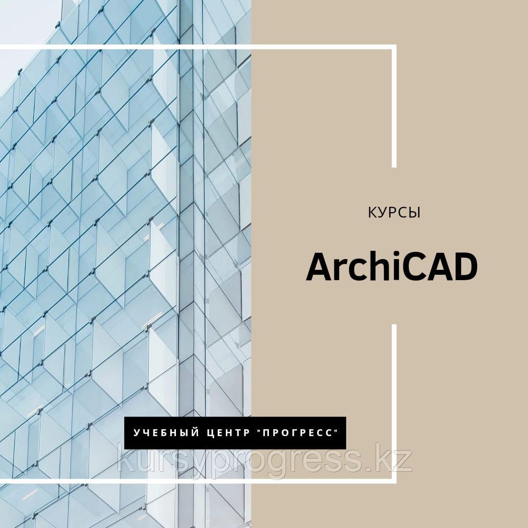 Курсы "ArchiCAD" в УЦ "Прогресс" Алматы