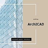 Алматыдағы "Прогресс" оқу орталығындағы "ArchiCAD" курстары, фото 2