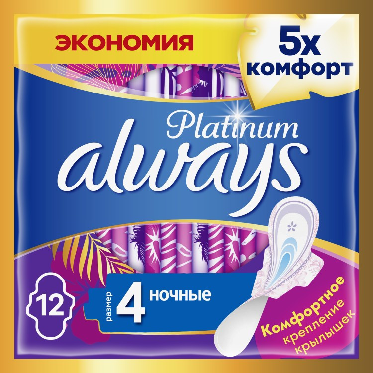 ALWAYS Ultra Женские гигиенические прокладки Platinum Night Duo 12шт