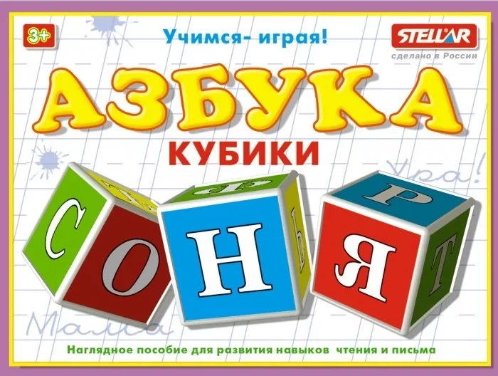 Кубики: 12 элементов Азбука Соня | Стеллар