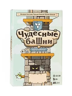 Настольная игра: Чудесные башни | Нескучные игры