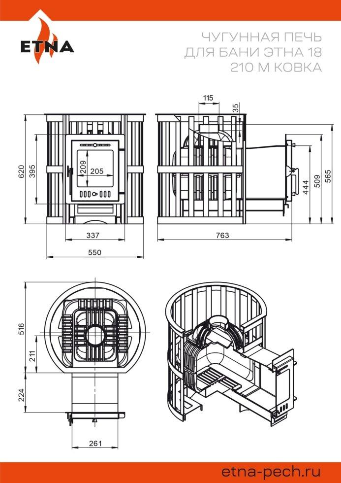 Печь для бани чугунная Этна 18 (210) М Ковка - фото 3 - id-p104328536