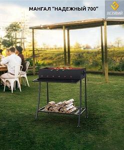 Мангал Надежный 700 (Везувий)