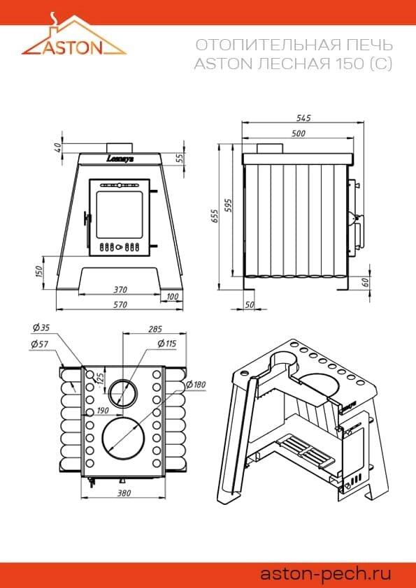 Печь отопительно-варочная Aston «Lesnaya 150» - фото 3 - id-p104328800
