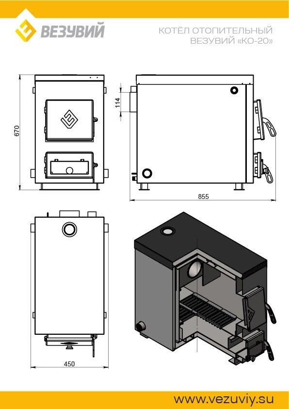 Котёл отопительный Везувий КО-20 - фото 2 - id-p104328824