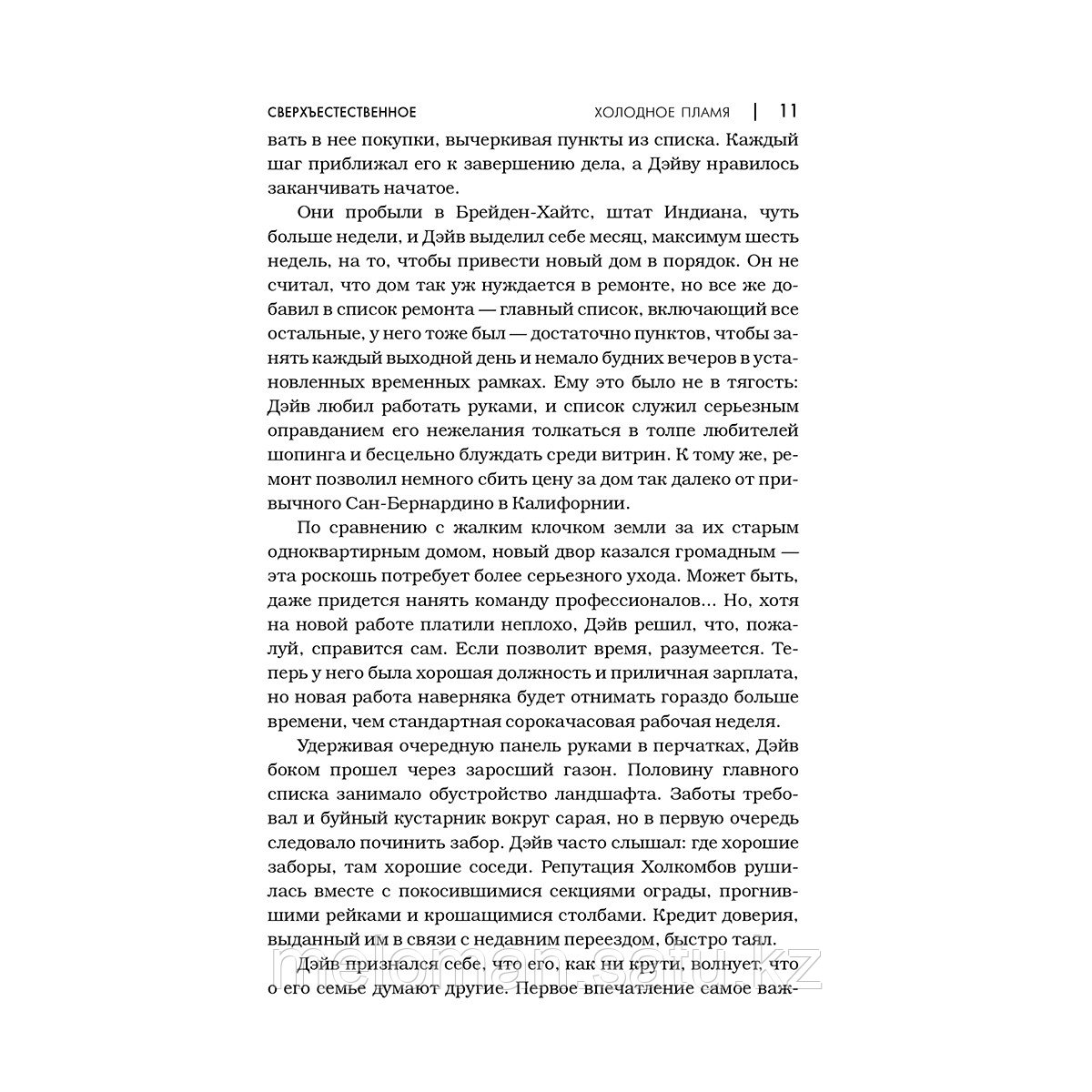 Пассарелла Дж., Ваггонер Т., Наварро И.: Сверхъестественное. Холодное пламя. Мифотворец. Обычные жертвы - фото 4 - id-p104336060