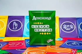 Метафорические ассоциативные карты: Денежная азбука жестов | ZBS Games