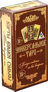 Карты Таро: Универсальные | Лас Играс