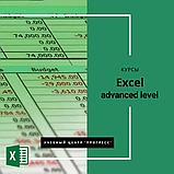 Курсы "Microsoft Excel продвинутый уровень", фото 2