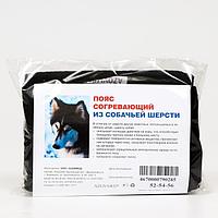 Пояс из собачьей шерсти