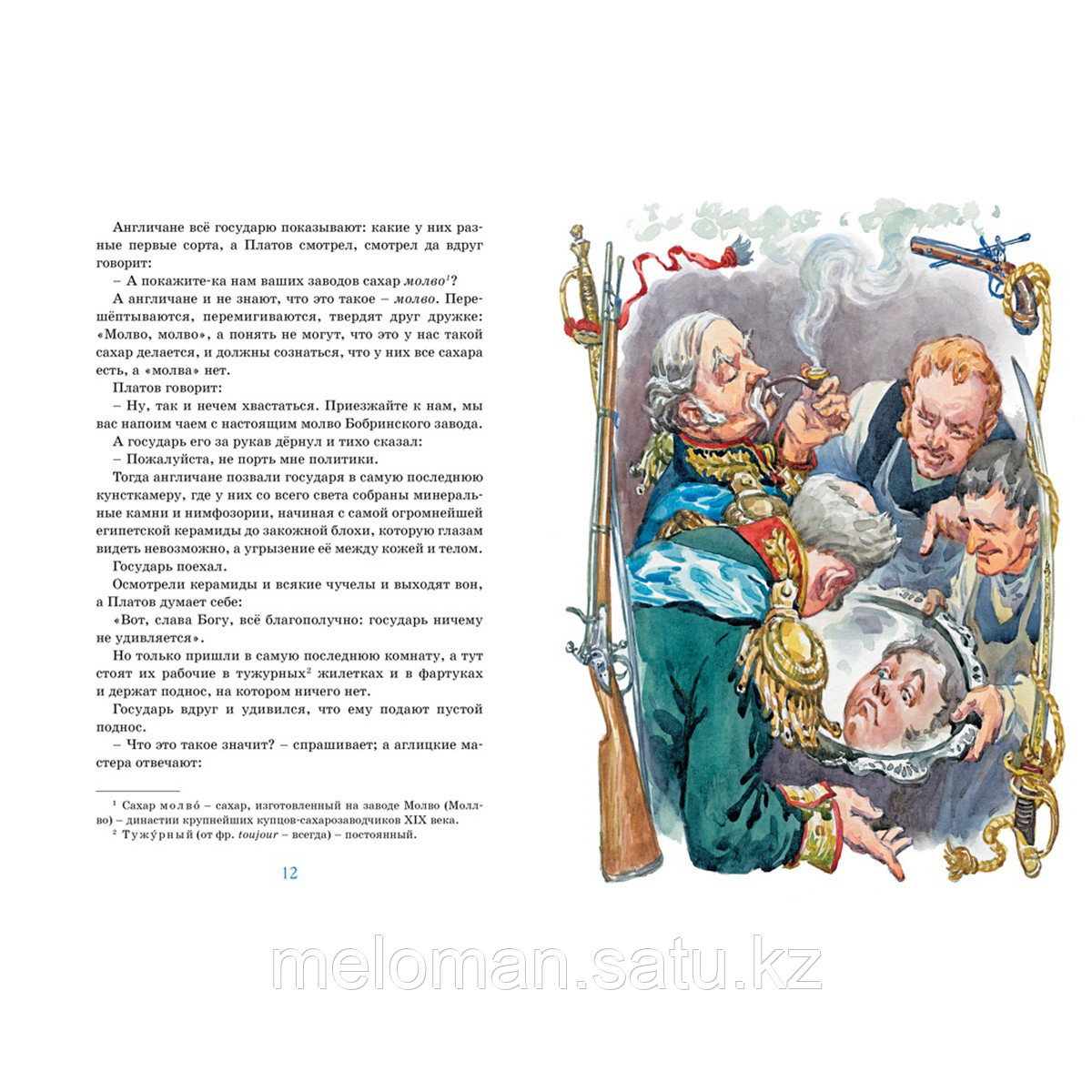 тупейный художник николай лесков книга. левша тупейный художник. левша тупейный художник. левша николай лесков книга. тупейный художник николай лесков книга.