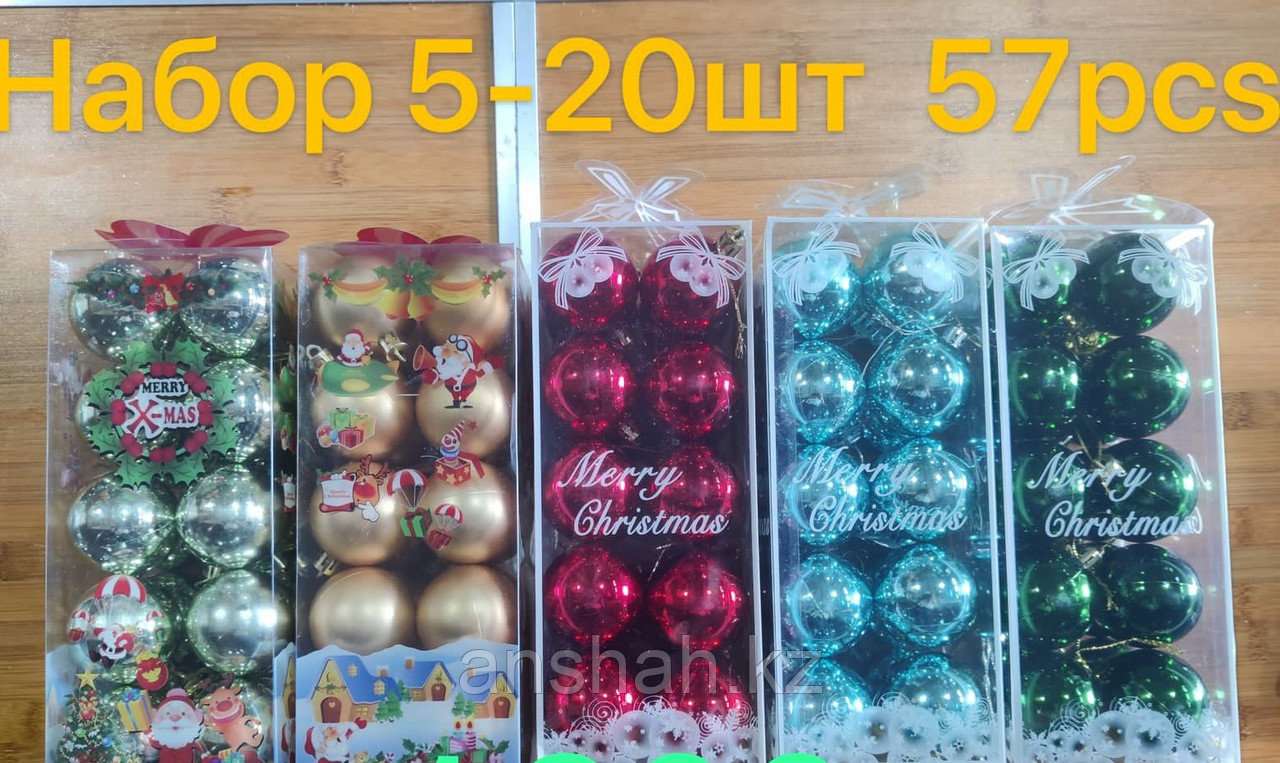 Елочные игрушки шары набор 5 (20шт)