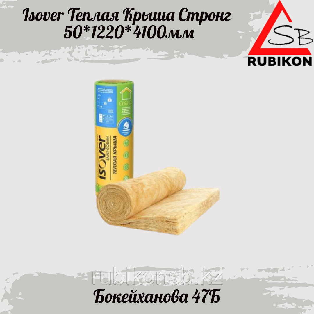 ISOVER Теплая Крыша 50*1220*4100мм 10 м2