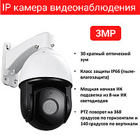 Айналмалы (PTZ) IP бейнебақылау камерасы 3.0MP, 30 x ZOOM, NZ4RN-34718 үлгісі