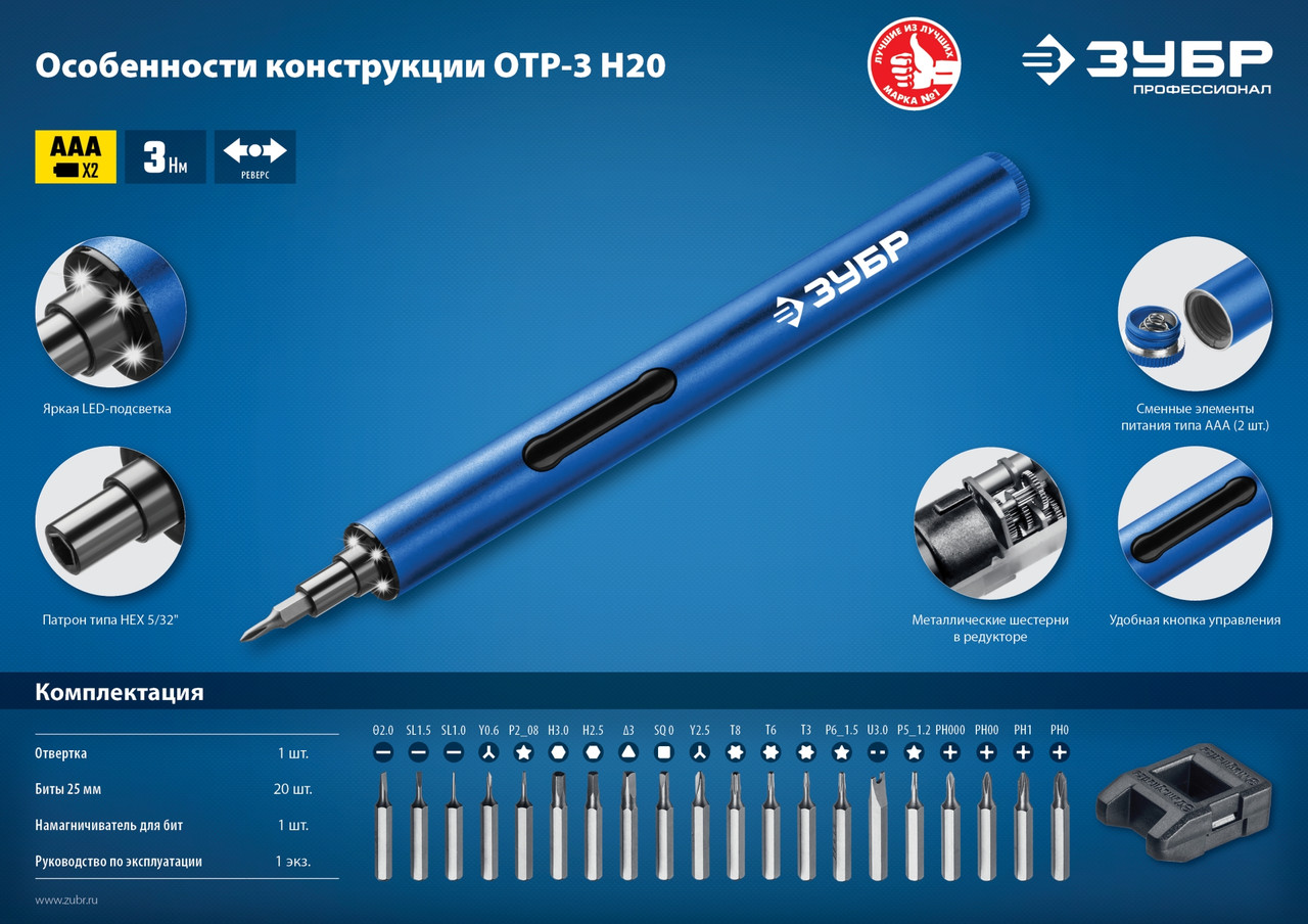 ЗУБР Профессионал ОТР-3 Н20 отвертка аккумуляторная 3 V для точных работ с набором 20 бит - фото 4 - id-p104412242