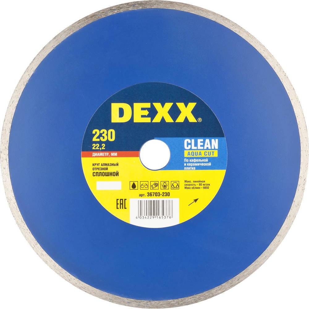 CLEAN AQUA CUT 230 мм, диск алмазный отрезной сплошной по керамограниту, мрамору, плитке, DEXX - фото 1 - id-p104413625