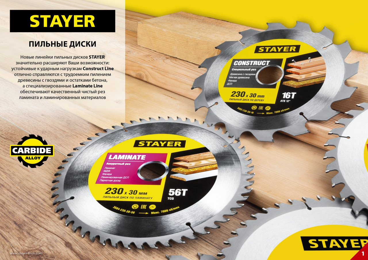 STAYER Opti Line 150 x 20мм 24T, диск пильный по дереву, оптимальный рез