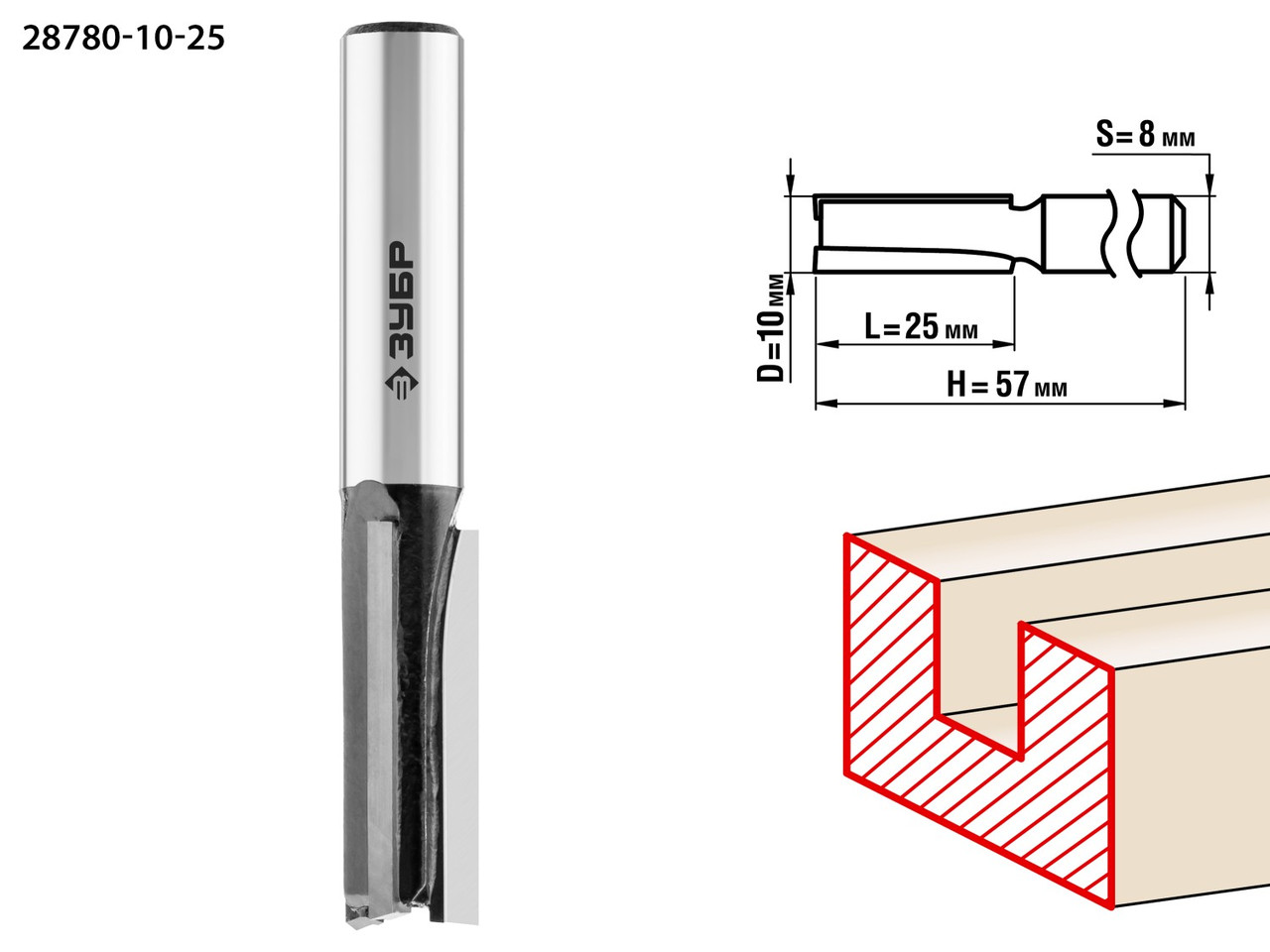 ЗУБР 10x25мм, хвостовик 8мм, фреза пазовая прямая
