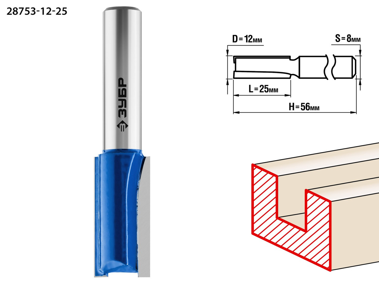 ЗУБР 12x25мм, хвостовик 8мм, фреза пазовая прямая