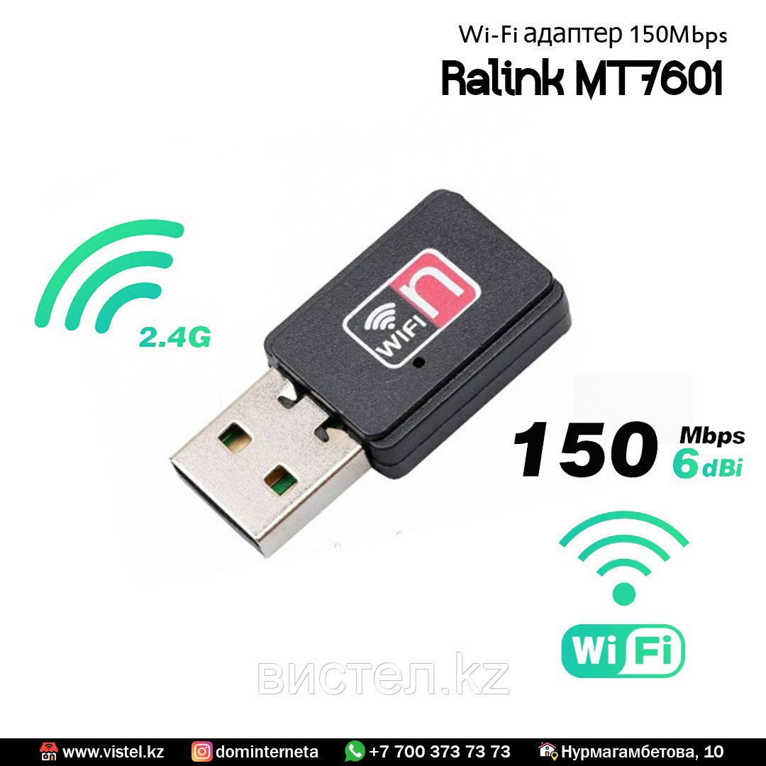 USB WIFI адаптер Ralink MT7601