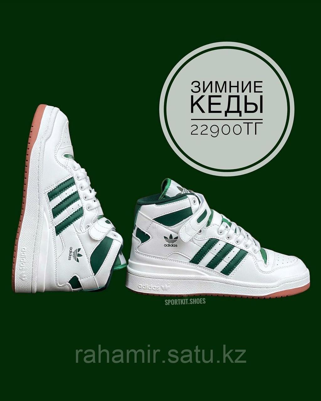 Кеды Adidas Forum выс бел зел зим 220316