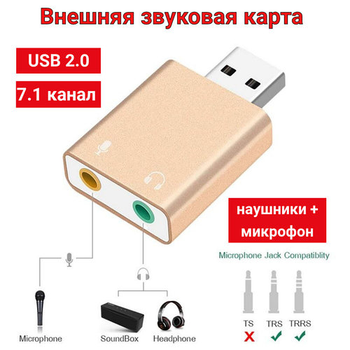 Внешняя звуковая карта USB 2.0, разъемы Jack: наушники и микрофон HIFI ...
