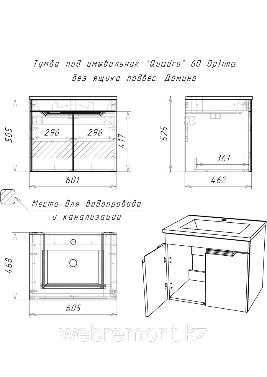 Тумба подвесная под умывальник "Quadro 60 Optima" без ящика Домино - фото 9 - id-p104416142