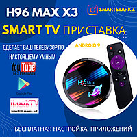H96 Max X3 4/32 Гб смарт твбокс приставка