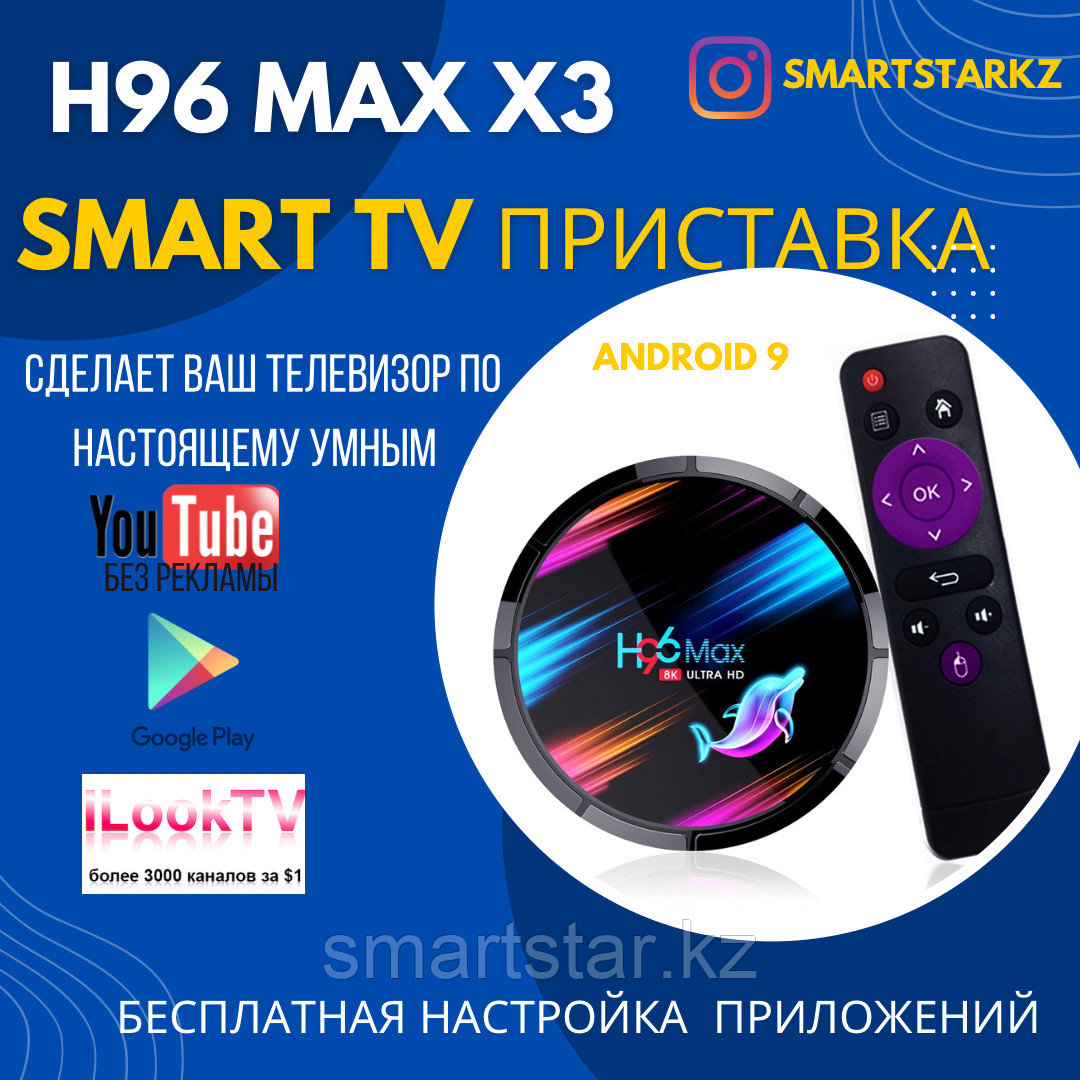 H96 Max X3 4/32 Гб смарт твбокс приставка - фото 1 - id-p80081152