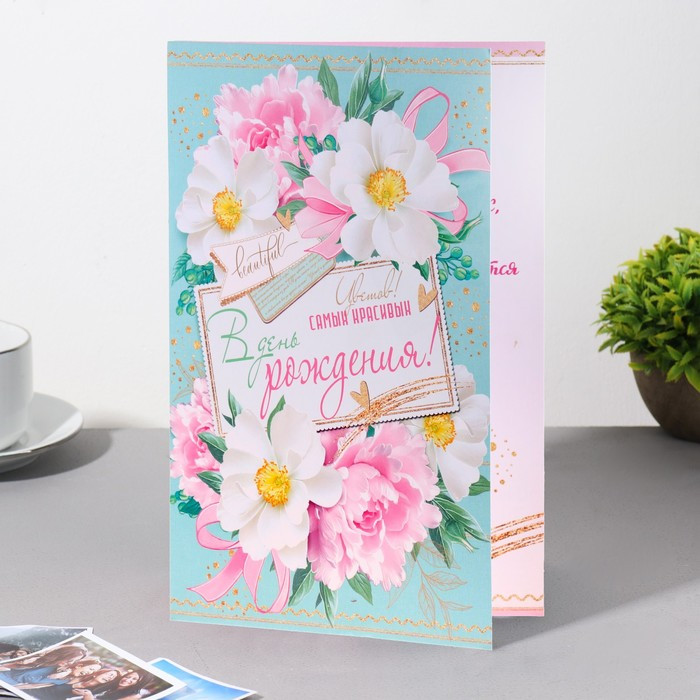 Открытка "В День Рождения!" цветы, ленточки, бирюзовый фон, 12,5х19 см ...
